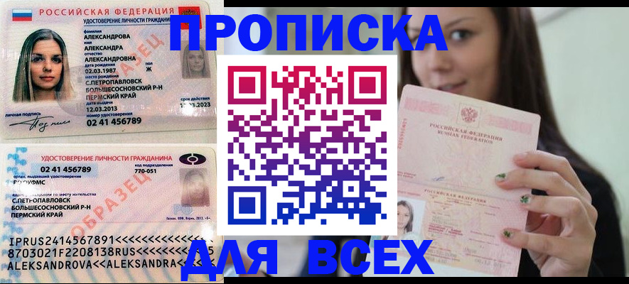 прописка для работы в Белореченске