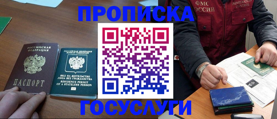 временная регистрация госуслуги в Белореченске