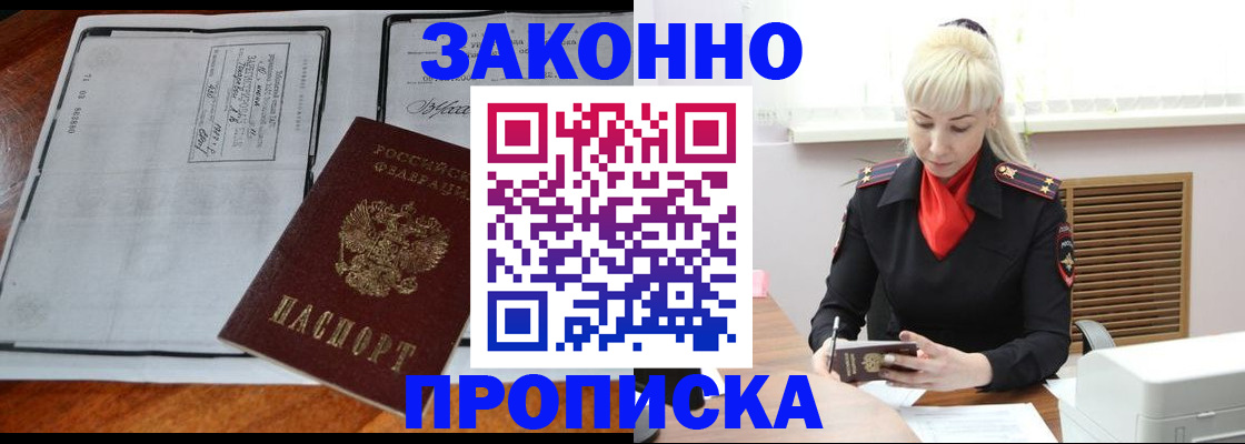 временная регистрация купить в Белореченске