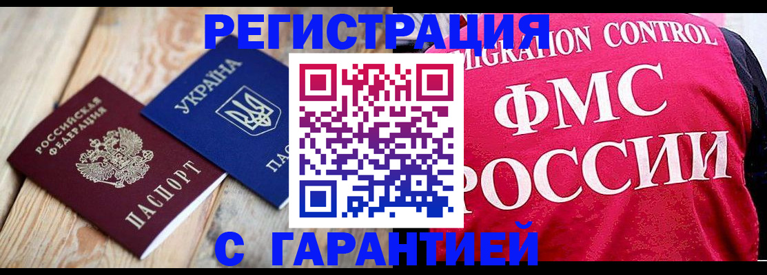 временная регистрация законно в Белореченске